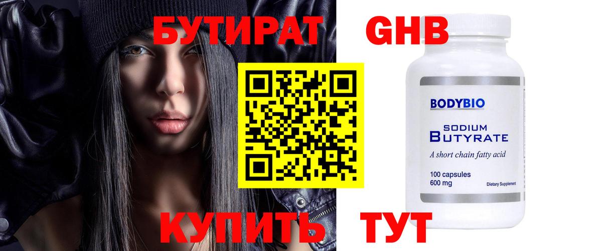 Бутират  БУТИРАТ буратино  Вход с VPN  Гурьевск 
