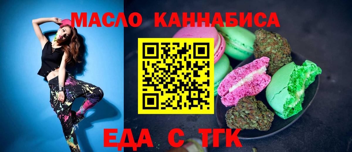 Гурьевск  Еда ТГК марихуана  Вход с VPN 