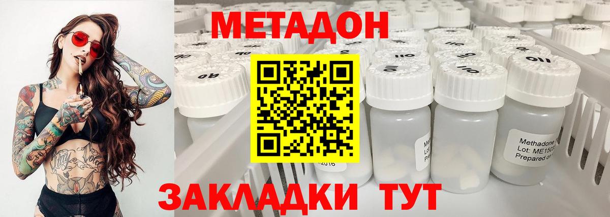 МЕТАДОН methadone  Вход с VPN  Гурьевск  Метадон мёд 