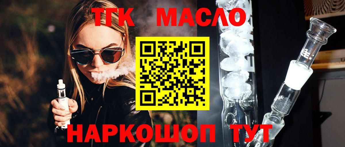 Дистиллят ТГК гашишное масло  ТГК вейп  Гурьевск  Вход с VPN 